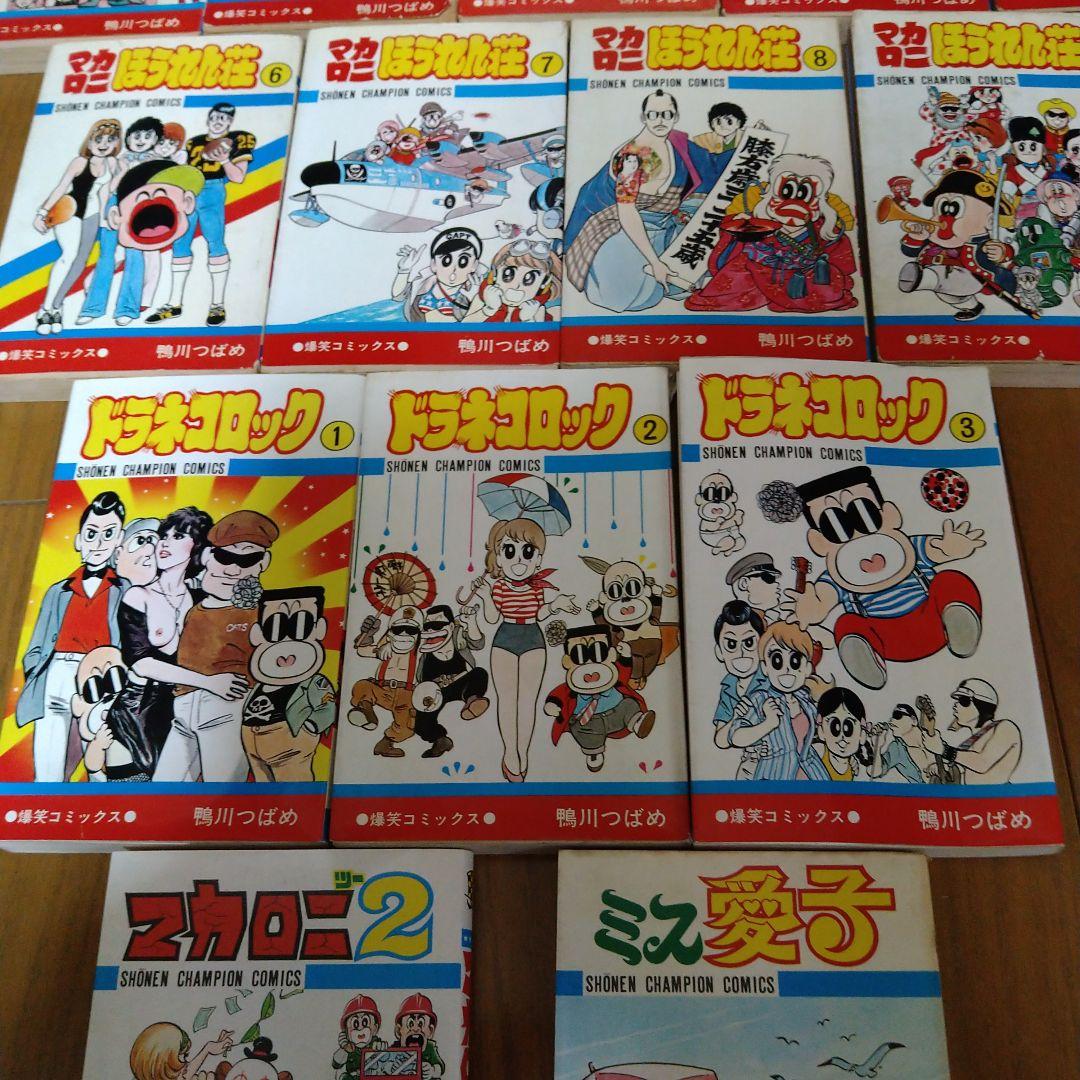 鴨川つばめ マカロニほうれん荘 ミス愛子 ドラネコロック セット
