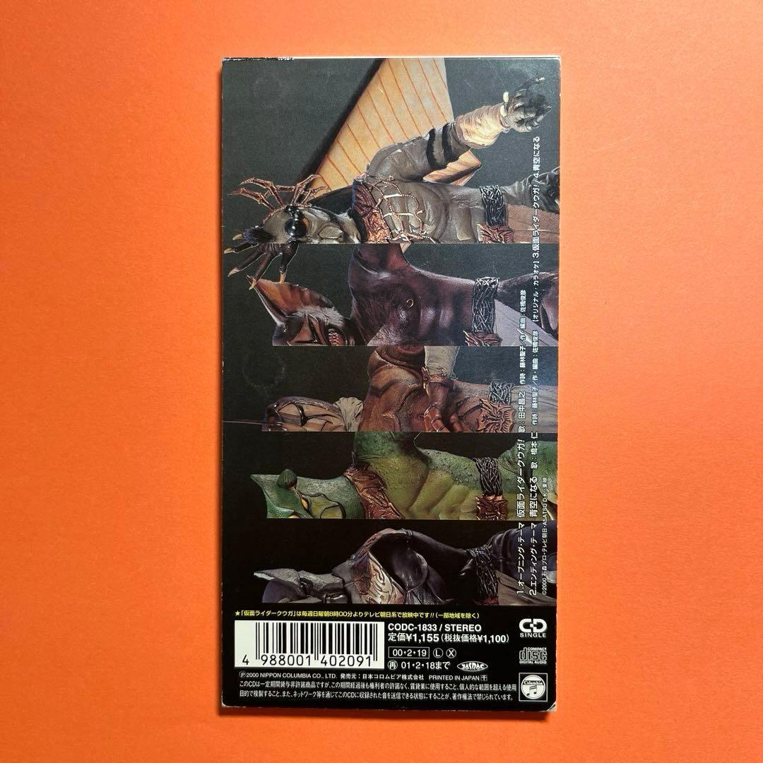 仮面ライダークウガ】 TV主題歌8cmシングルCD - メルカリ