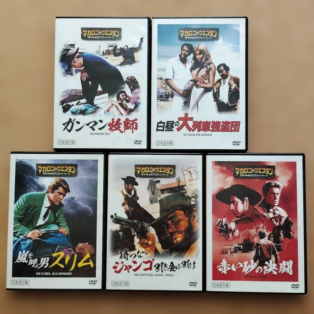 マカロニ・ウェスタン DVDコレクション 全101巻