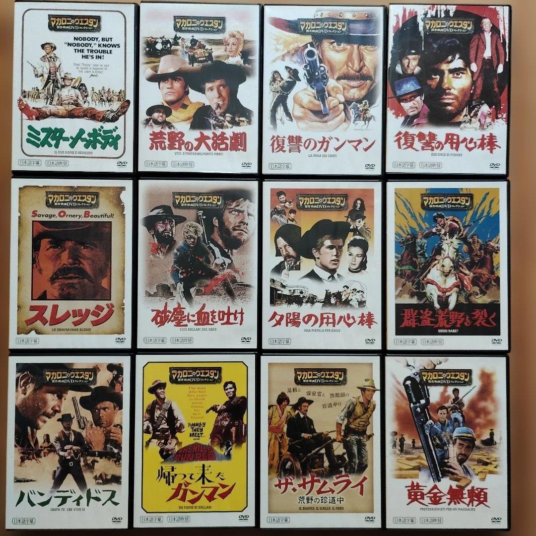 マカロニ・ウェスタン DVDコレクション 全101巻