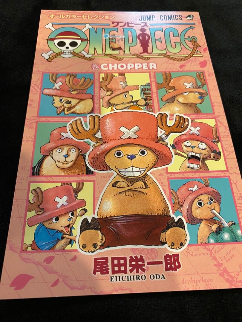 最強ジャンプ ワンピース チョッパー オールカラーセレクション - メルカリ