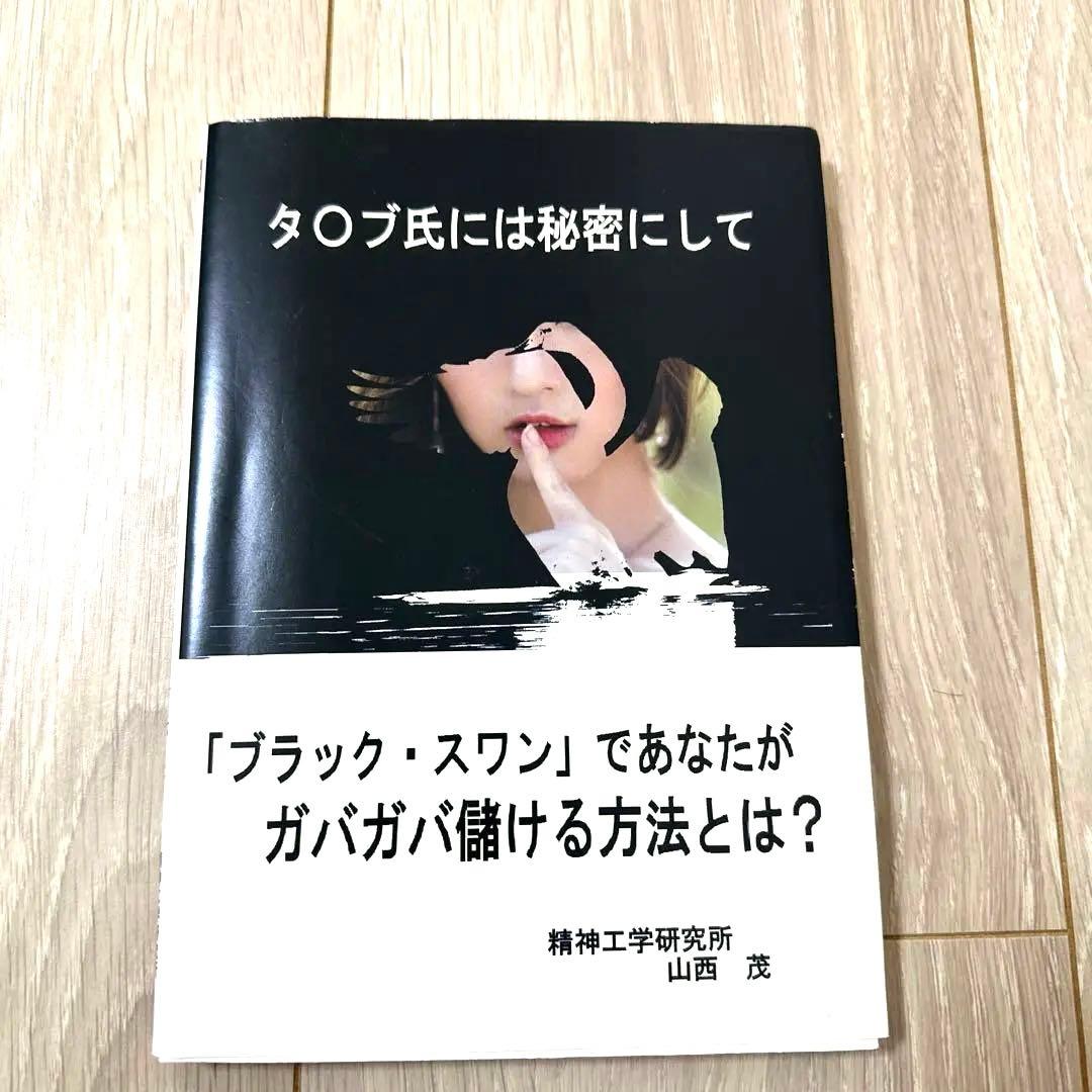 タ〇ブ氏には秘密にして「ブラック・スワン」であなたがガバガバ儲ける方法とは? タ〇ブ氏には秘密にして「ブラック・スワン」であなたがガバガバ儲ける