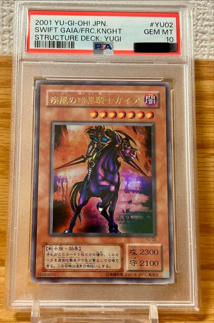 遊戯王 疾風の暗黒騎士ガイア ウルトラ PSA10 ストラクチャーデッキ