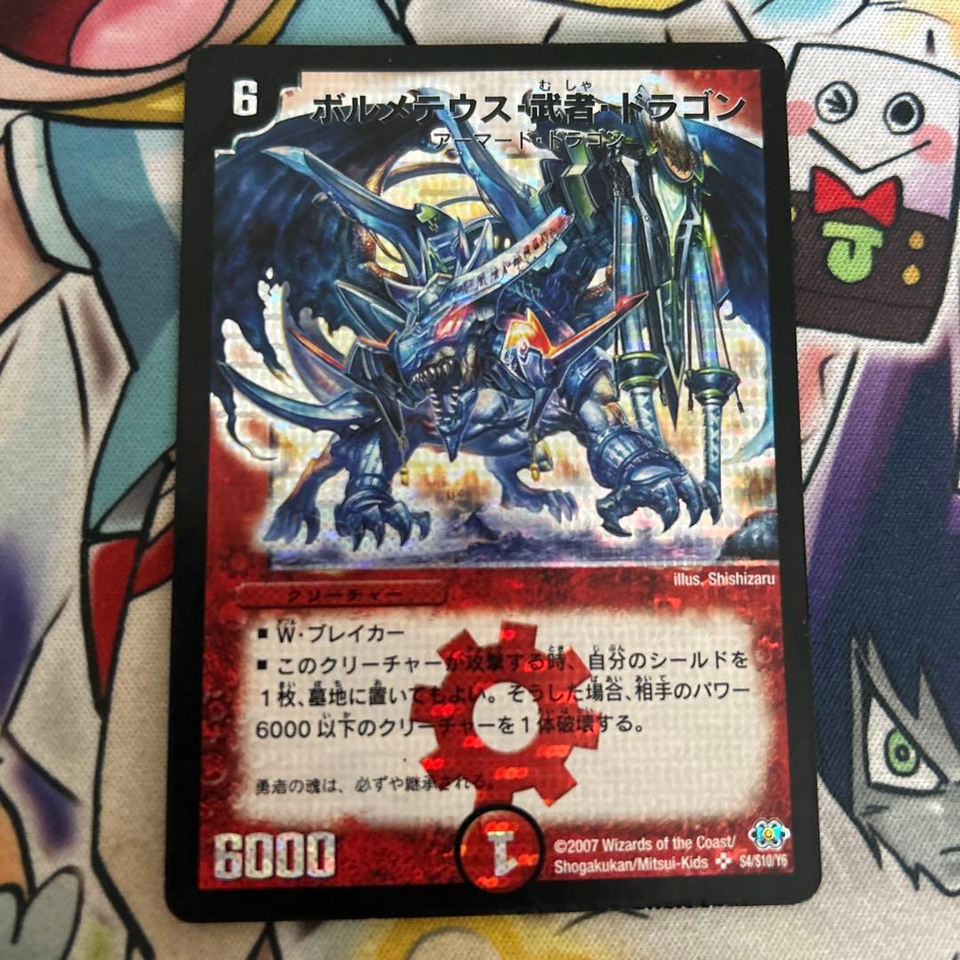 ボルメテウス武者ドラゴン　シークレット　シク　青武者 DM-24/S4/SS/ボルメテウス・武者・ドラゴン(青)【シークレット