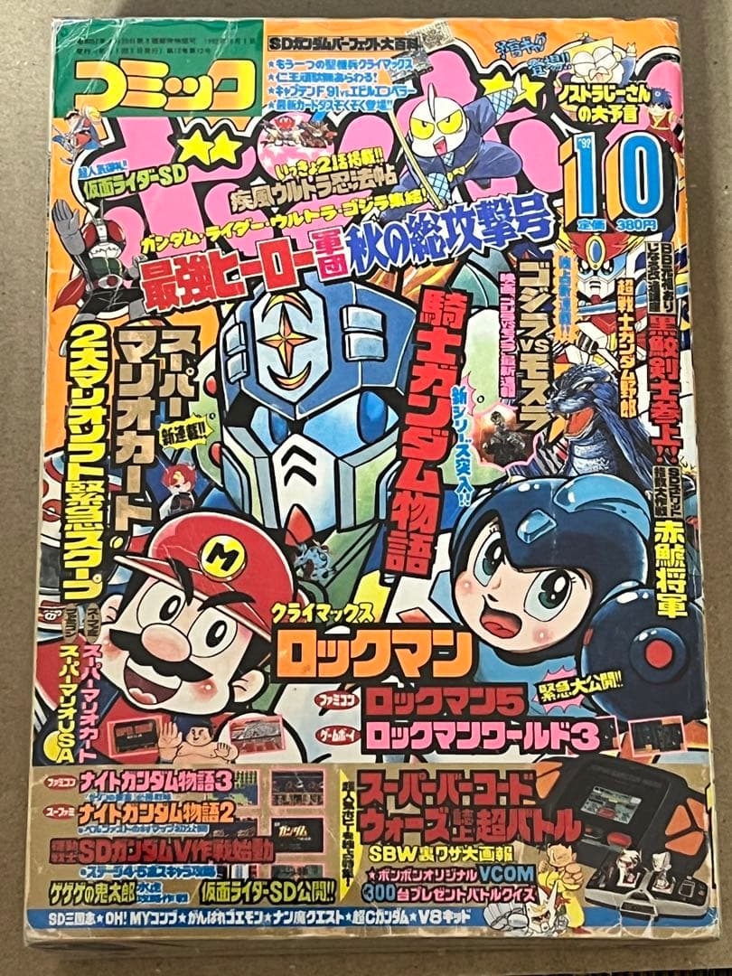 コミックボンボン 1992年10月号 - メルカリ