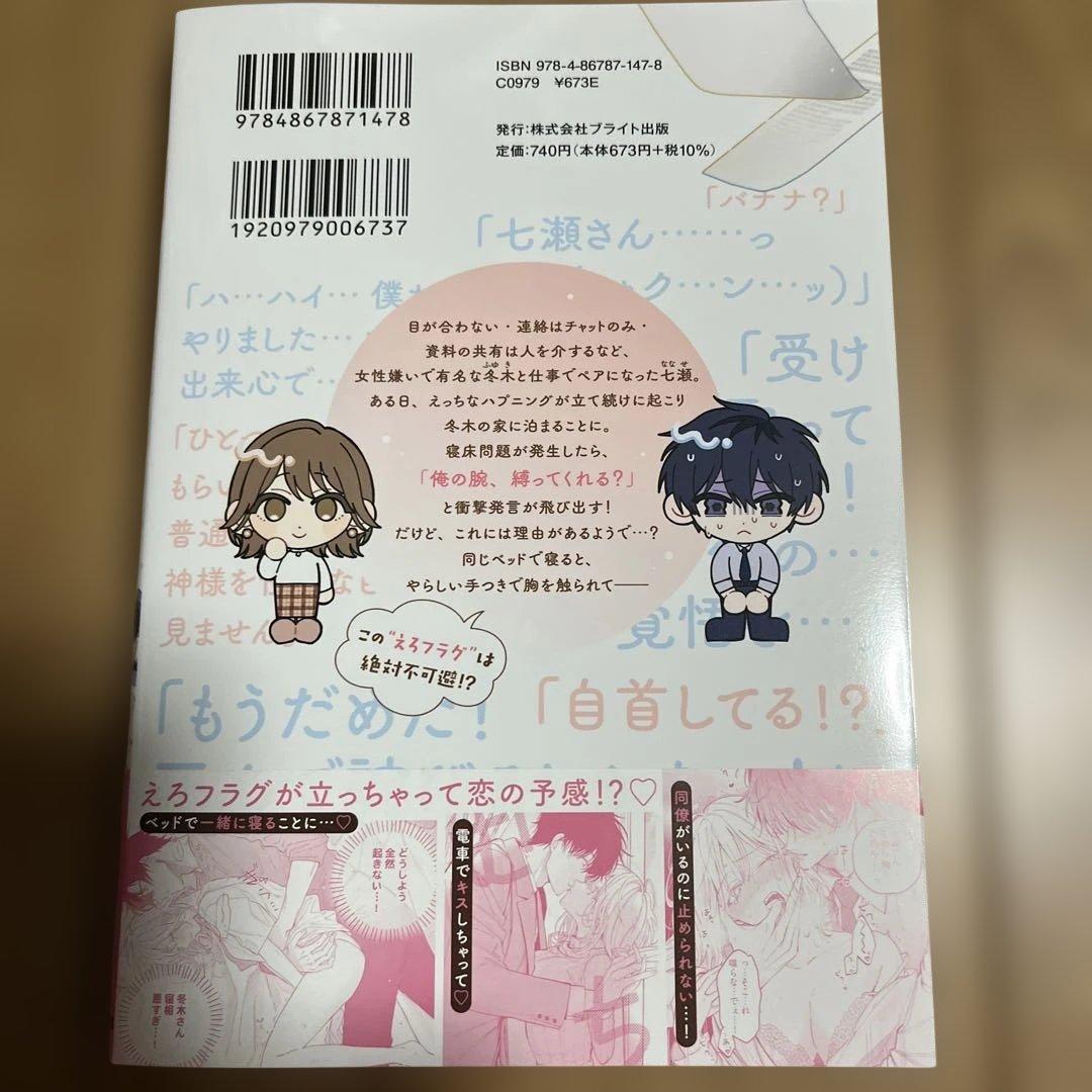 冬木さんはえろフラグから逃げられない