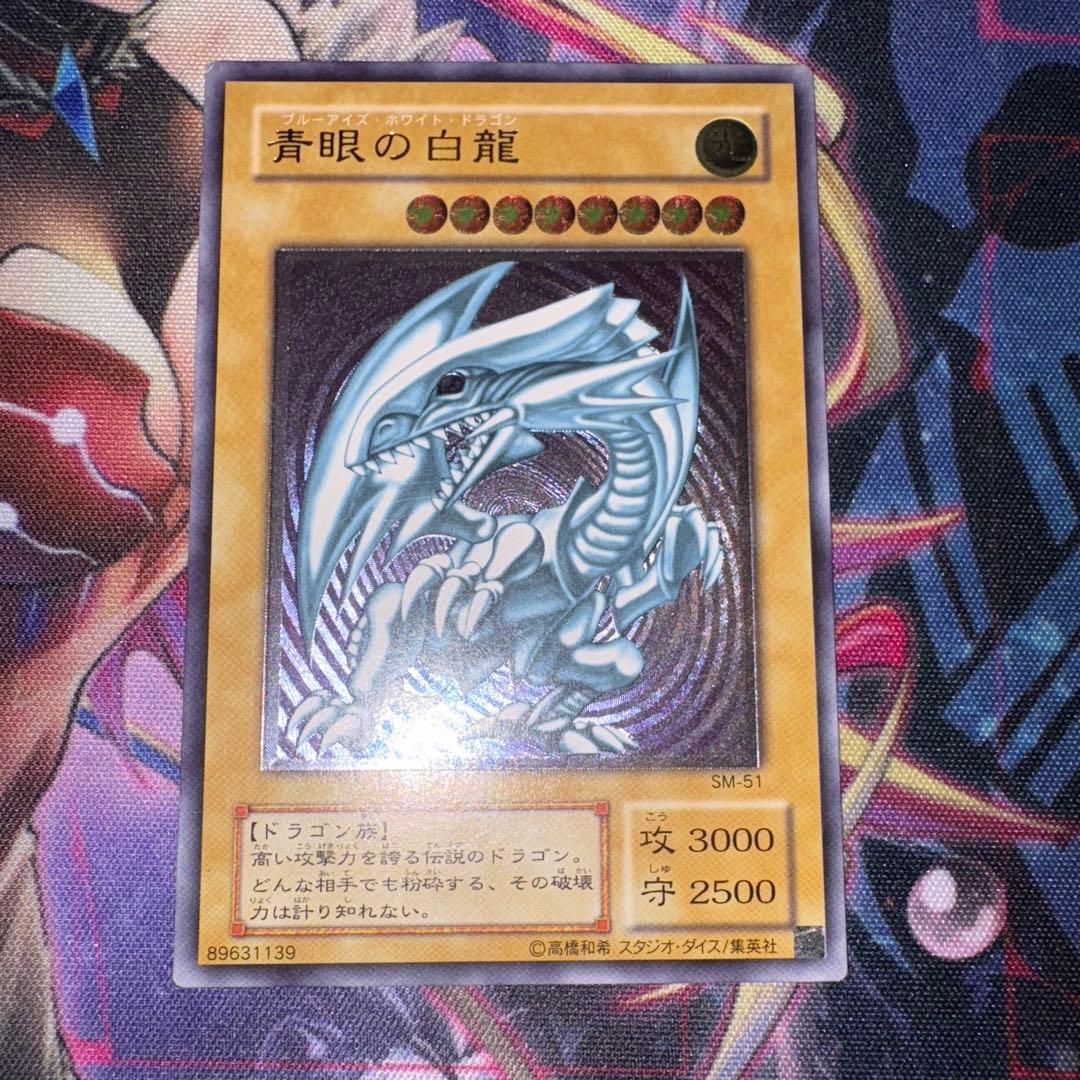 青眼の白龍 レリーフ ホログラム三つ目 青眼の白龍 レリーフ ホログラム三つ目 - メルカリ