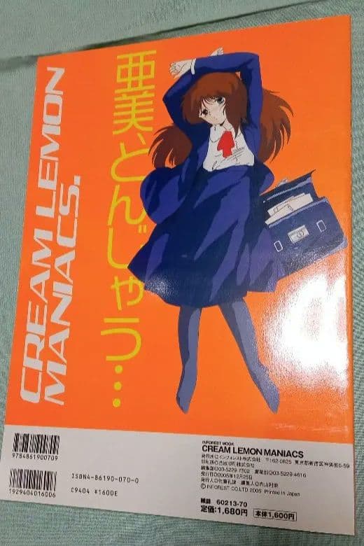 くりいむレモン マニアックス 完全保存版 - メルカリ