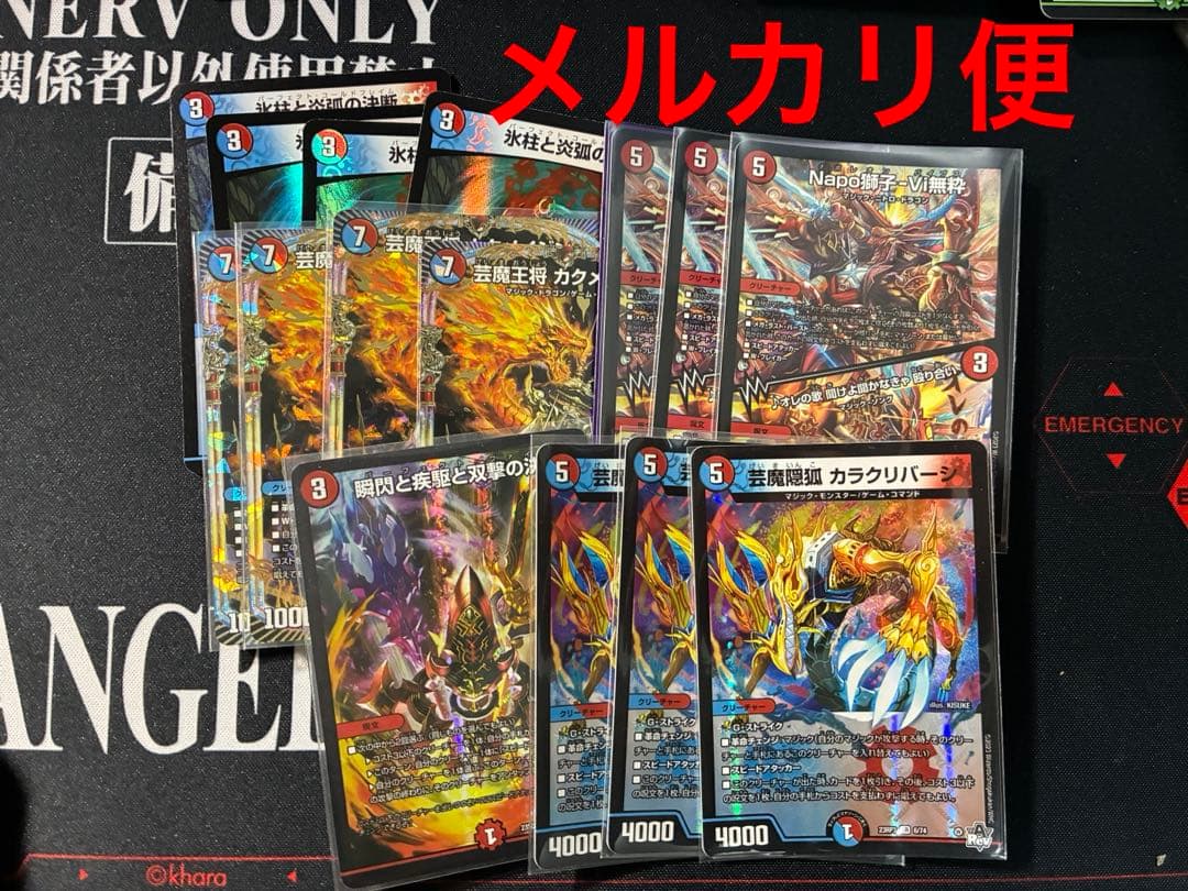 カラクリバーシ4枚 カクメイジン4枚 ナポレオンバイブス3枚 他マジック