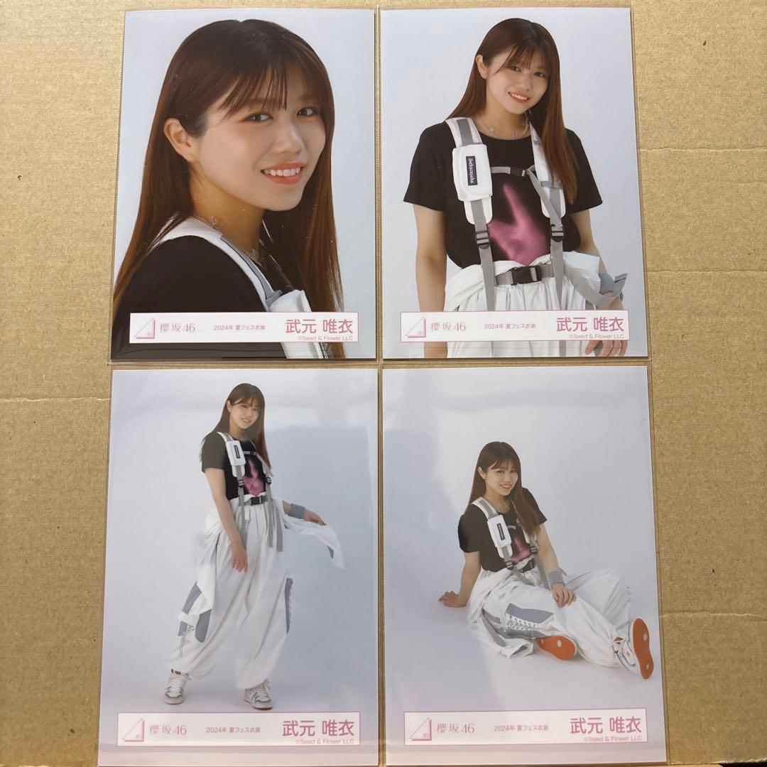 櫻坂46 2024年夏フェス衣装 生写真 武元唯衣 4種コンプ - メルカリ