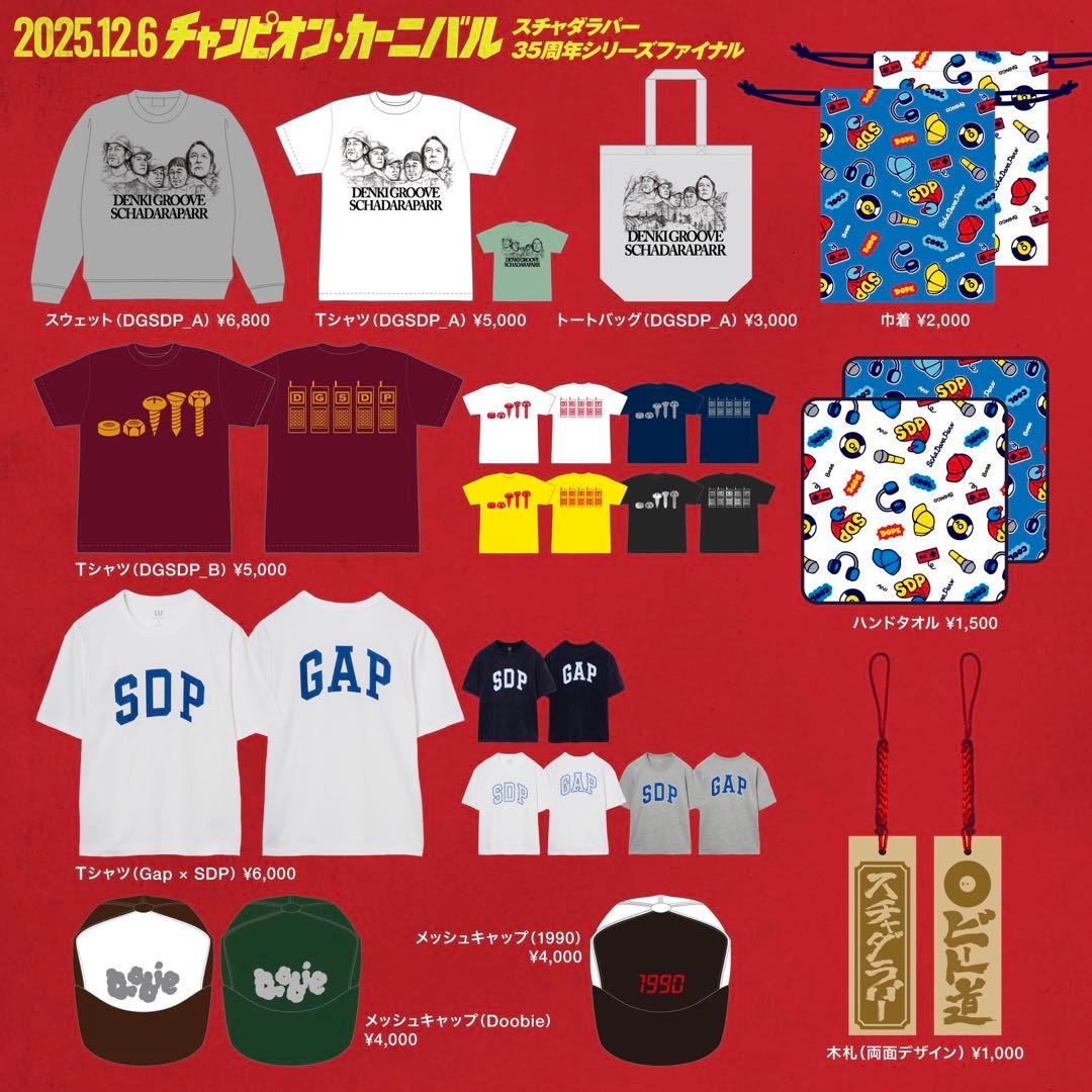 電気グルーヴ スチャダラパー チャンピオンカーニバル 白XL おまけ付