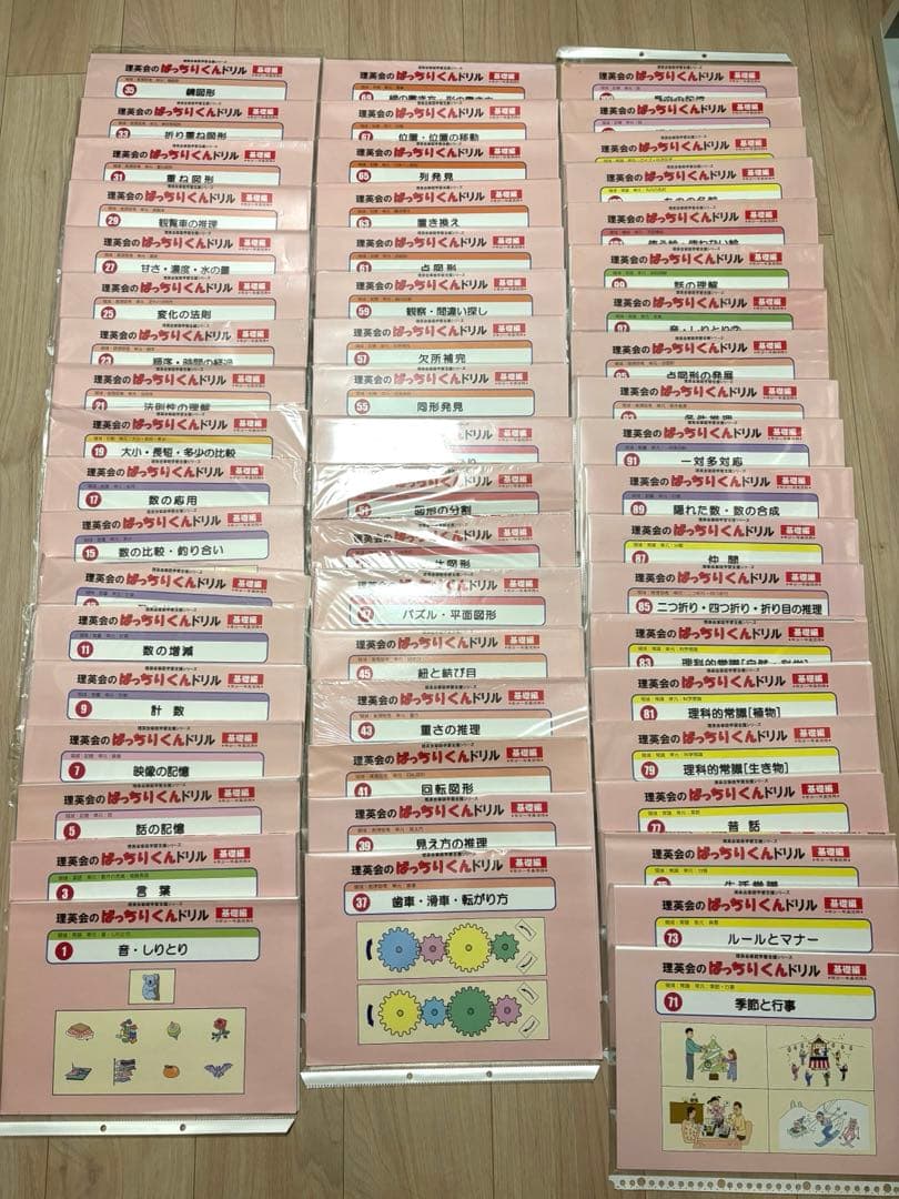 理英会　ばっちりくんドリル 基礎編 全冊セット 単元別ばっちりくんドリル 基礎編セット｜小学校受験 合格対策問題集