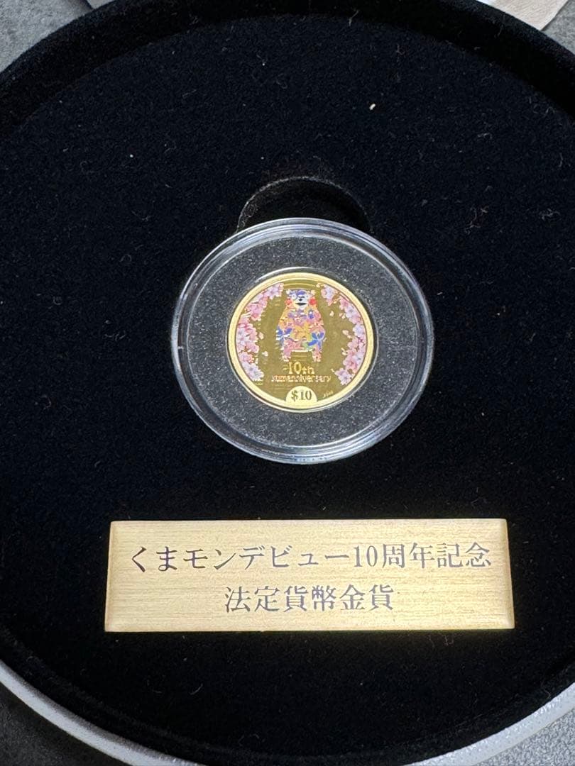 土日セール】くまモン10周年記念 公式記念金貨・銀貨セット 限定2020点