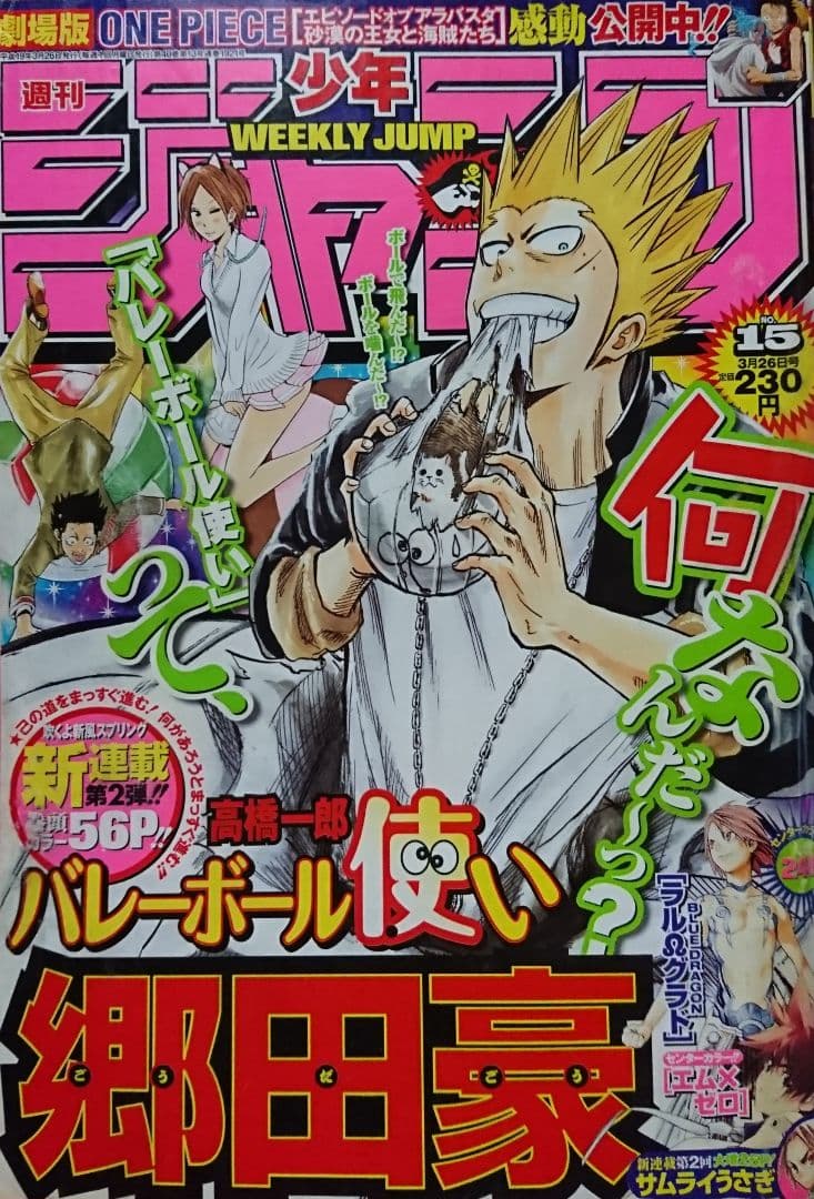 週刊少年ジャンプ2007年15号 - メルカリ