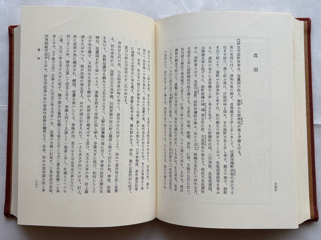 『新編 藩翰譜』全五巻（揃）　新井白石 著　新人物往来社