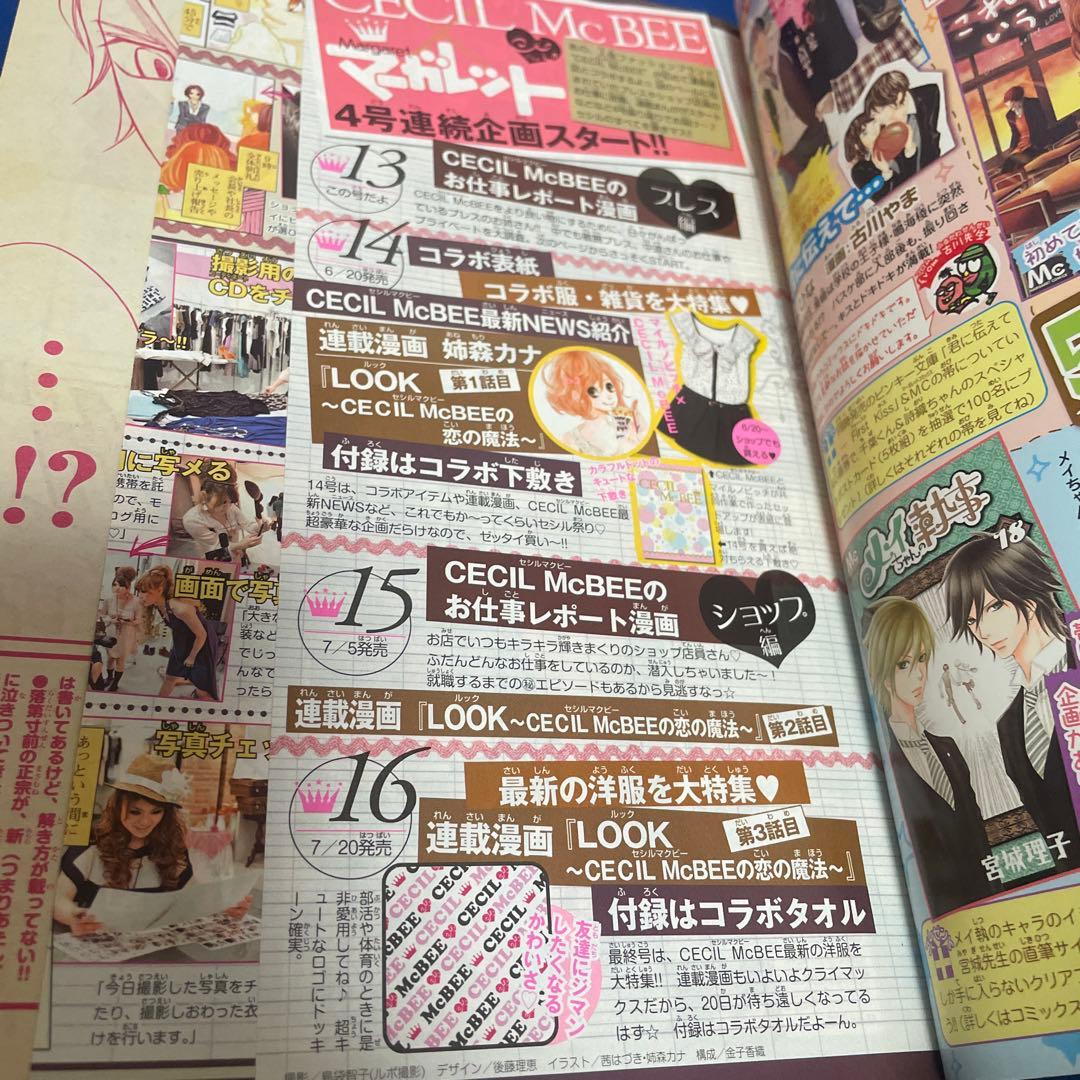 マーガレット 2012年13号