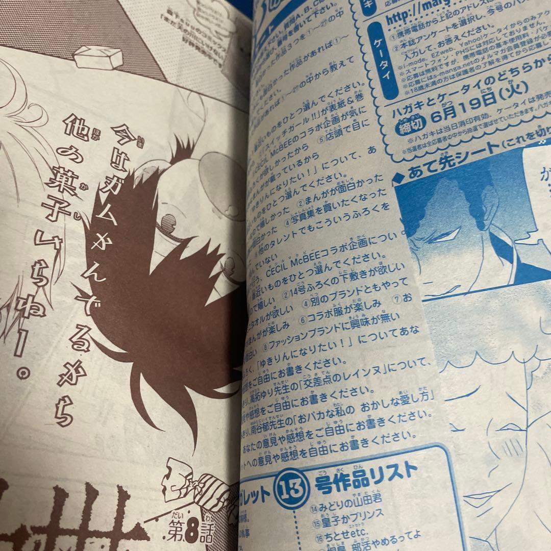 マーガレット 2012年13号