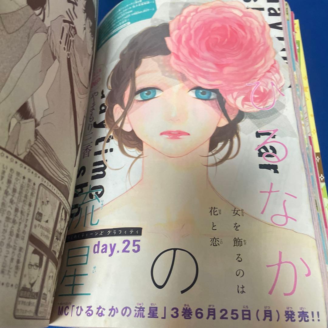 マーガレット 2012年13号