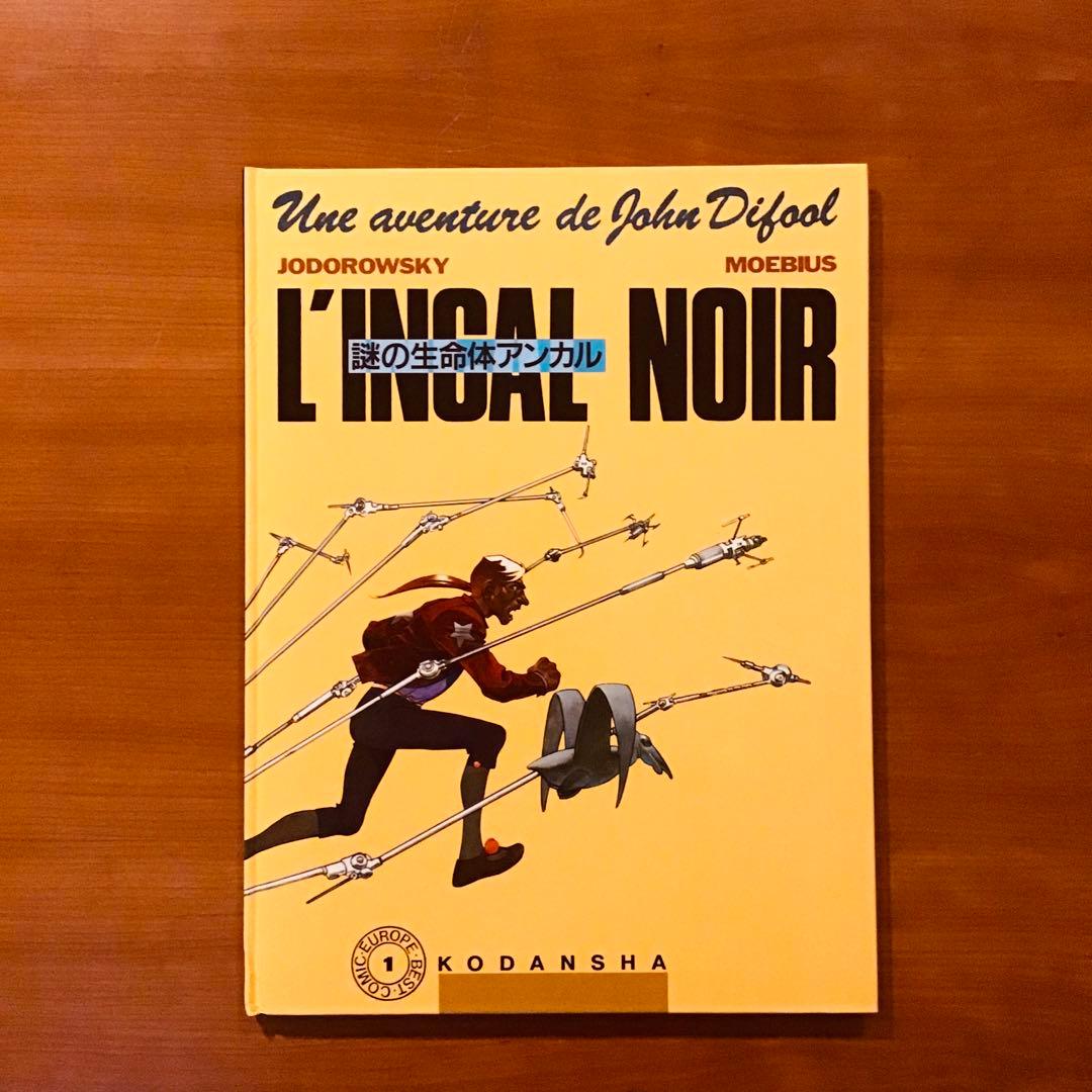 謎の生命体アンカル メビウス アレハンドロ・ホドロフスキー☆初版