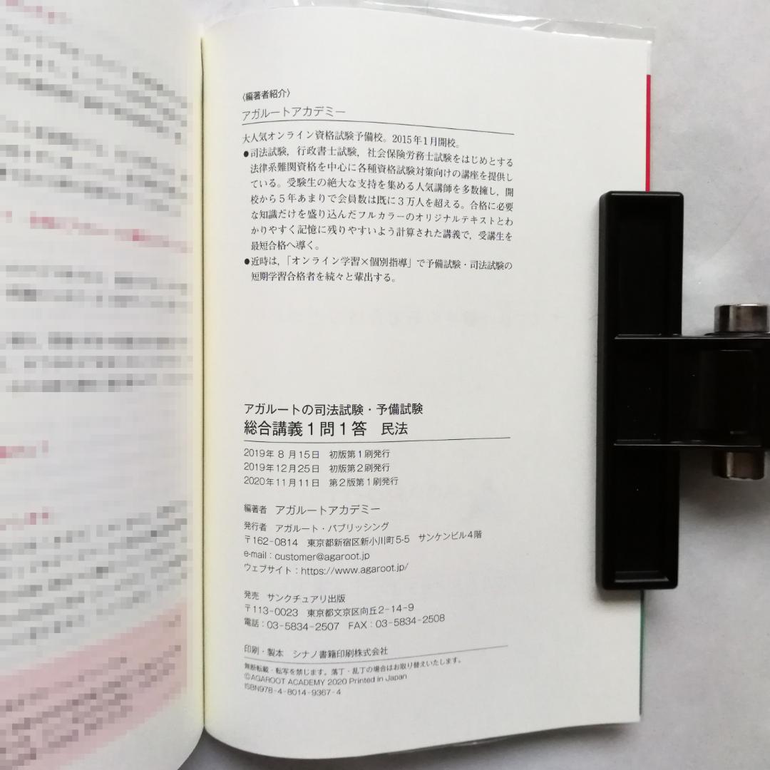 アガルート『司法試験・予備試験 総合講義 1問1答』憲法・民法・刑法