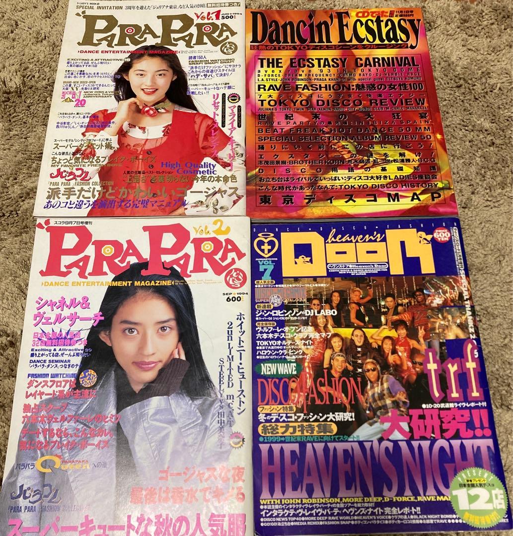 ヘブンズドア　PARAPARA 他　ディスコ雑誌８冊セット　ジュリアナ　マッチ付