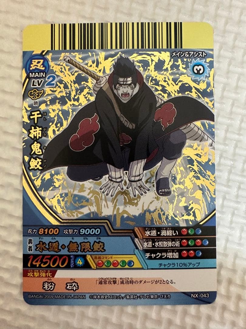 NARUTO】 ナルティメットクロス 干柿鬼鮫 - メルカリ