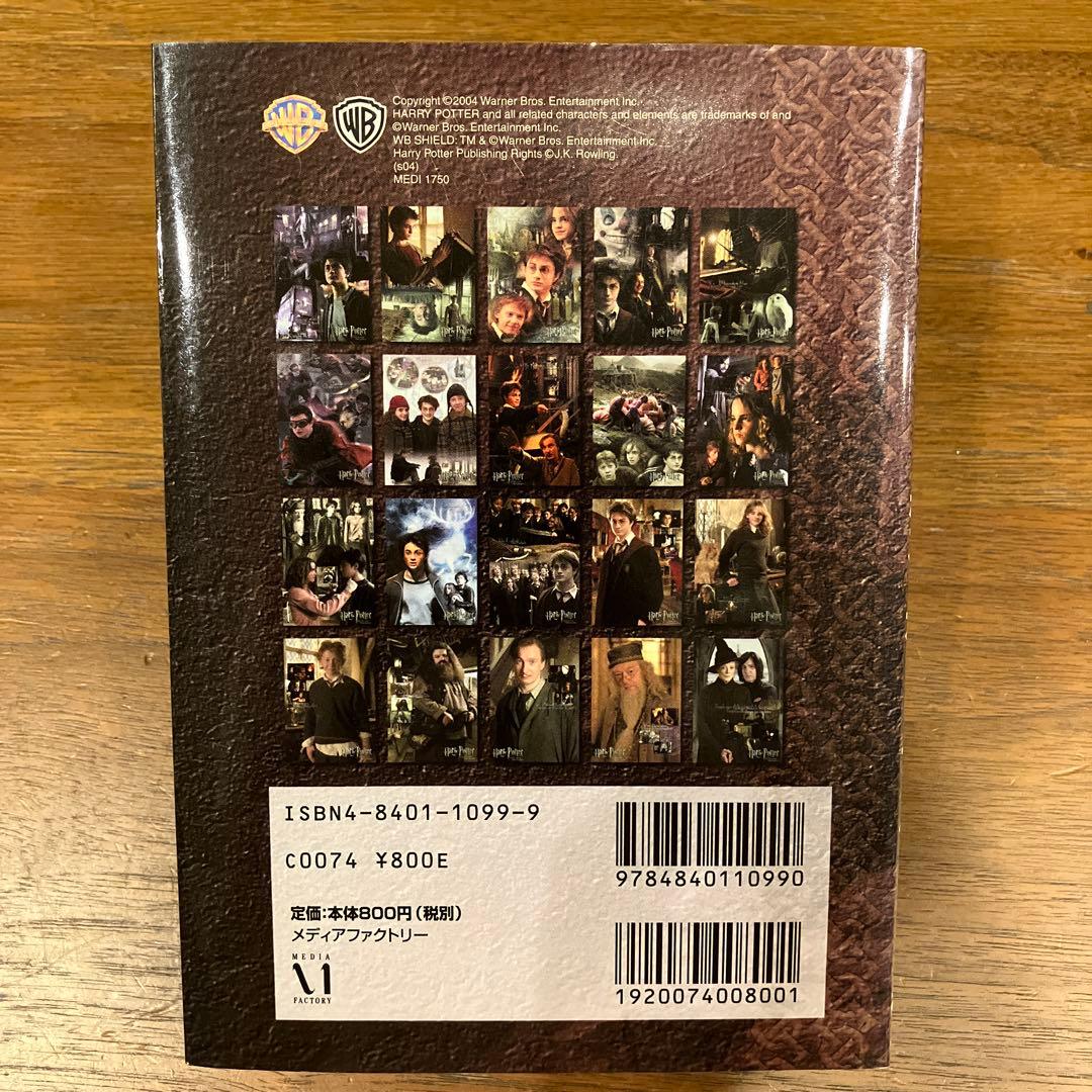 美品】Harry Potter ポストカード・ブック アズカバンの囚人 初版