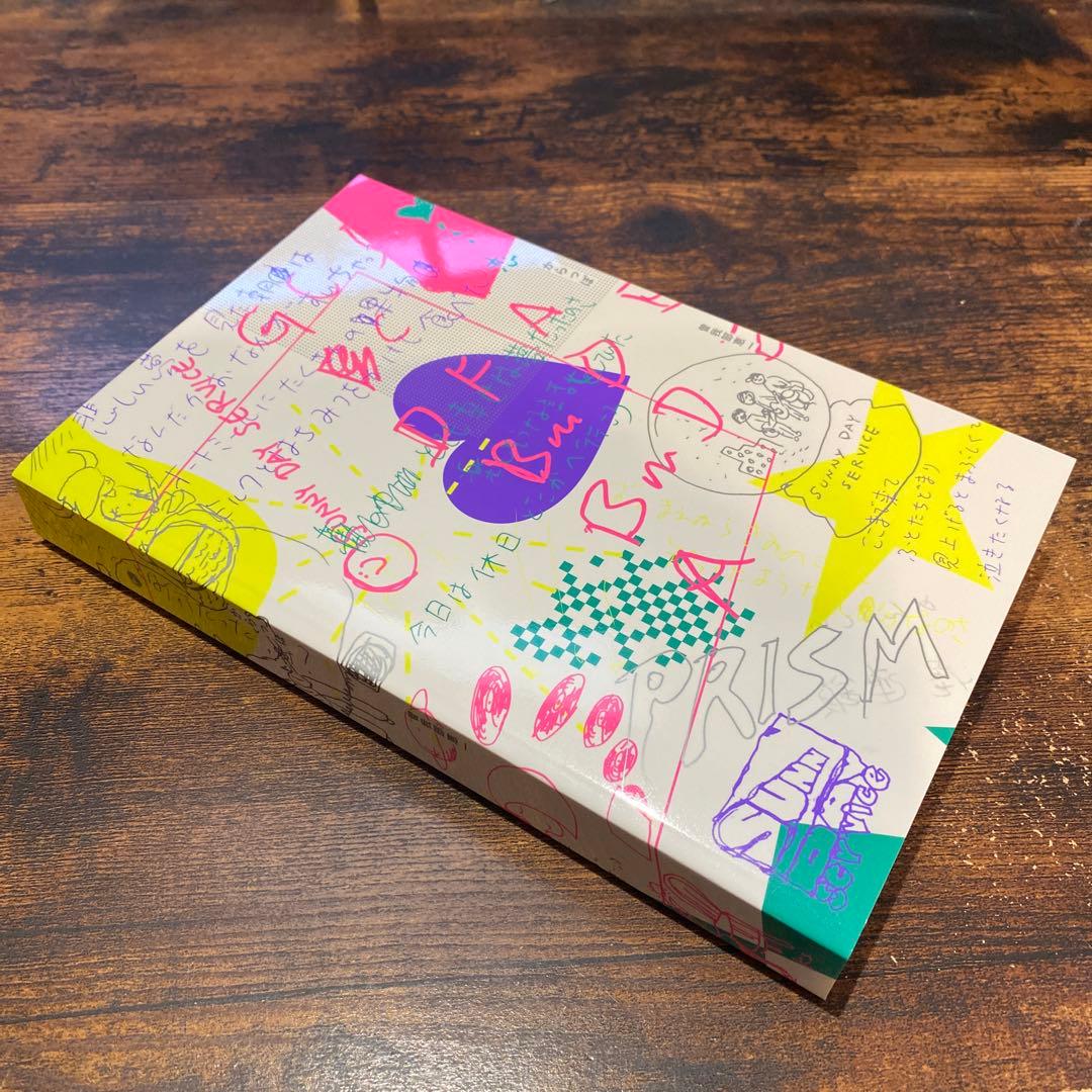 「サニーデイ・サービス　曽我部恵一展」図録『からっぽ』2025年 図録発売中！／ 文学館1階カウンターにて、「サニーデイ・サービス