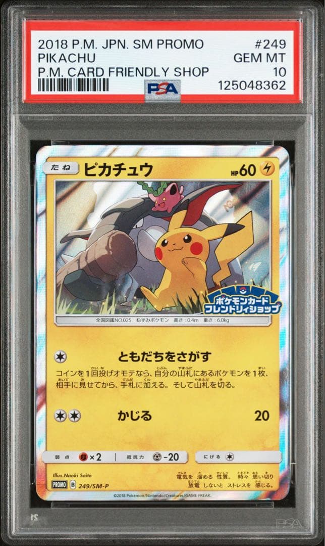 オンライン 通販ゲーム・おもちゃ・グッズ - PSA10 ピカチュウ 249/SM