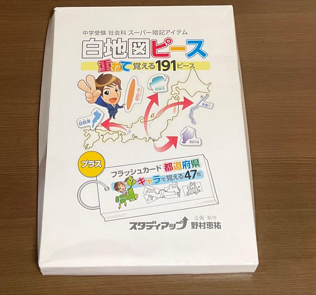 白地図ピース　スタディアップ 白地図ピース 喜びの声｜中学受験 社会専門のスタディアップ