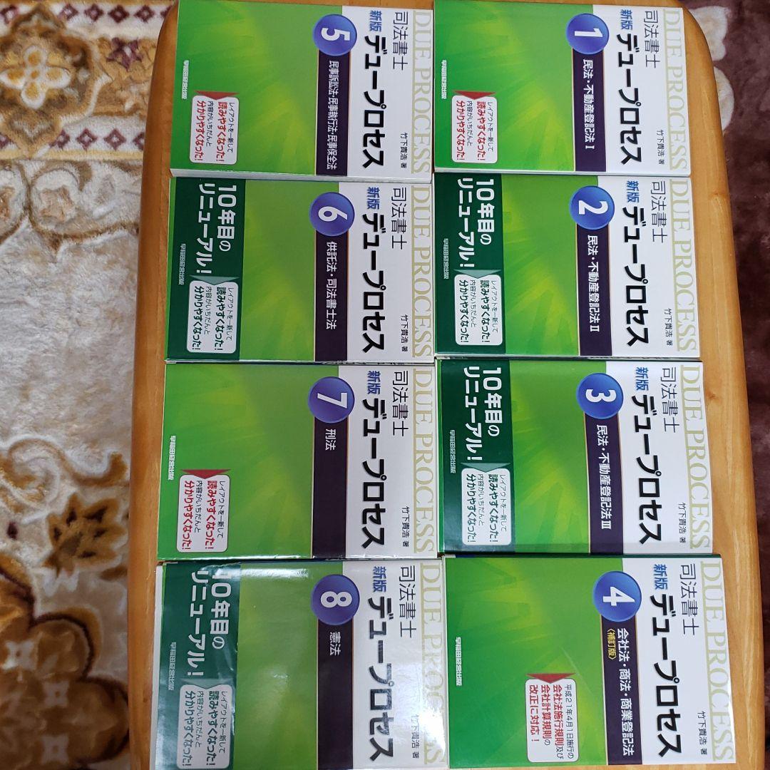 司法書士　参考書18冊　DVD175枚セット 2026年最新】Yahoo!オークション - 司法書士(司法資格)の中古品・新品