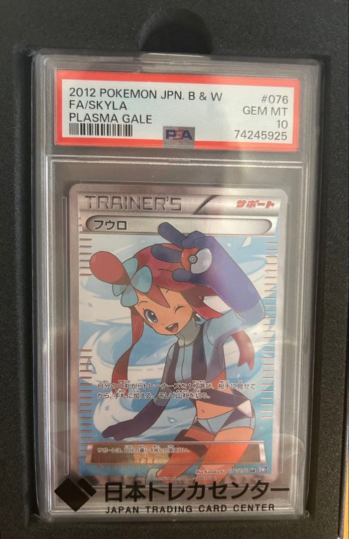 ポケモンカード FA/Skyla #076 2012年 PSA10 フウロ - メルカリ