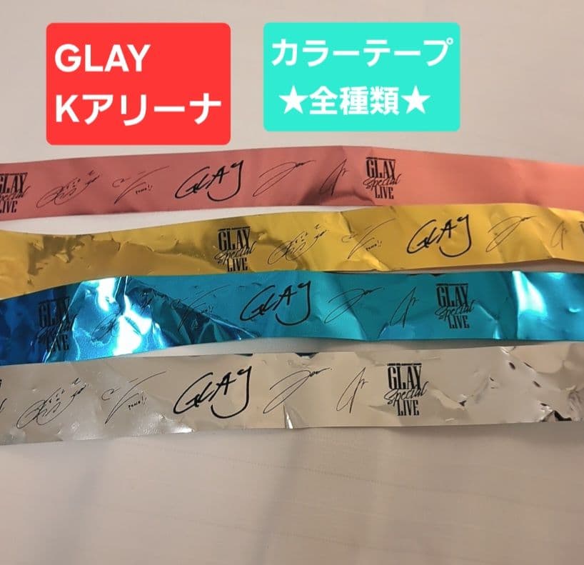 GLAY LAWSON LIVE Kアリーナ 銀テープ 金テープ テープ - メルカリ
