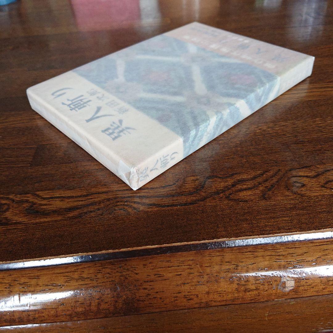 直筆サイン本】異人斬り 新田次郎 - メルカリ