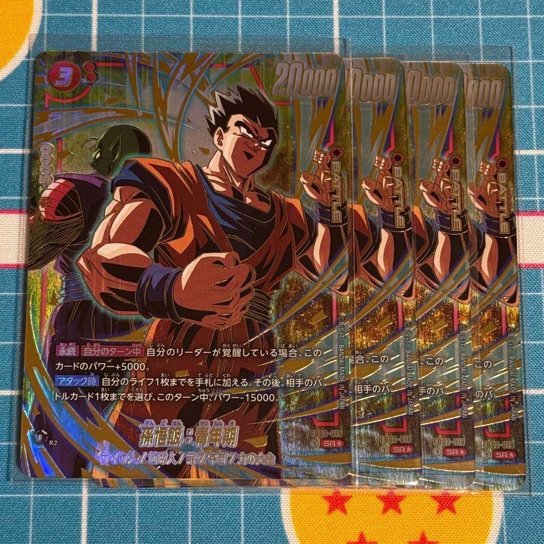 ドラゴンボールフュージョンワールド1stアニバーサリーセット孫悟飯 ドラゴンボールスーパーカードゲーム フュージョンワールド 1st