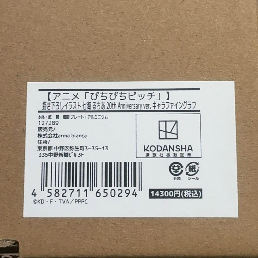 ぴちぴちピッチ キャラファイングラフ AMNIBUS 20th 4点セット - メルカリ