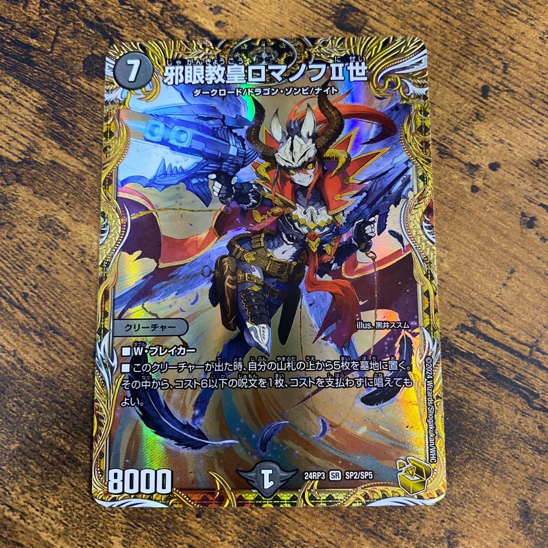 邪眼教皇ロマノフ2世 金トレジャー - メルカリ