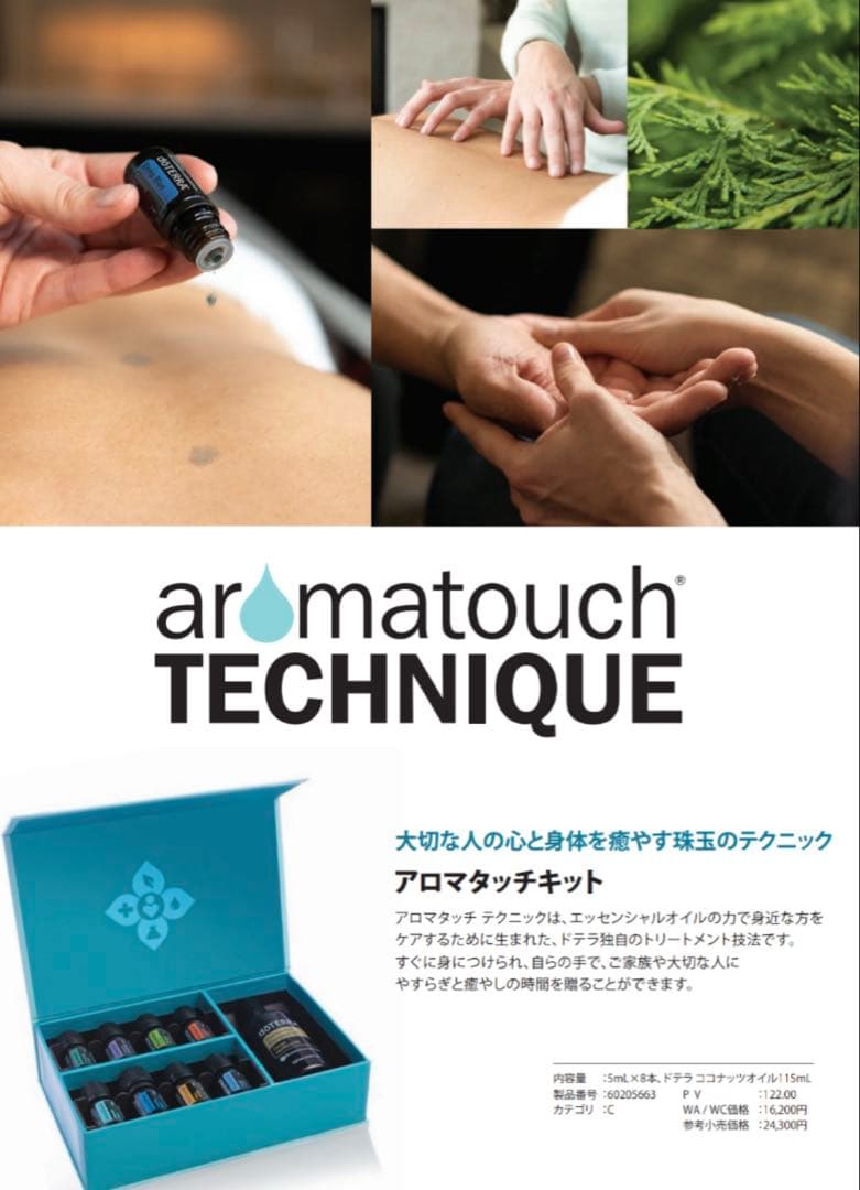 doTERRA ドテラ アロマタッチキット 8本セット - メルカリ