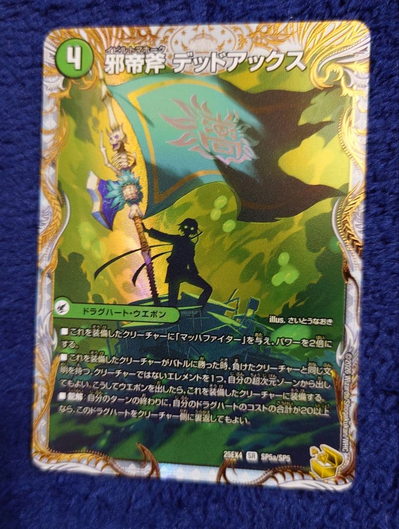 デュエマ 真なる邪悪ザデッドマン/邪帝斧デッドアックス 金トレ