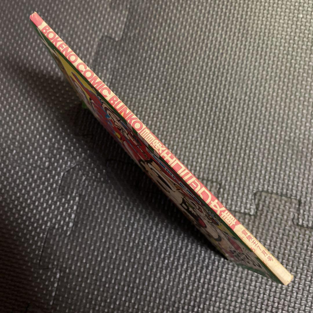 付録】冒険王 昭和53年7月ふろく エースの球ちゃん 貝塚ひろし - メルカリ