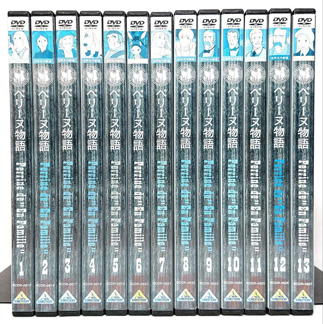 世界名作劇場/ペリーヌ物語【DVD】全13巻セット 世界名作劇場 ペリーヌ物語 DVD 全13巻 全巻セット - メルカリ