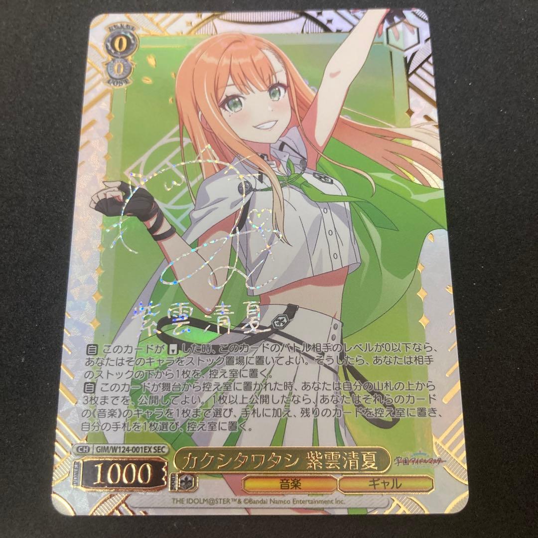 学園アイドルマスター　SEC カクシタワタシ 紫雲清夏　ヴァイスシュヴァルツ Amazon | 紫雲清夏 2nd Single「カクシタワタシ」 | 初星学園 | アニメ