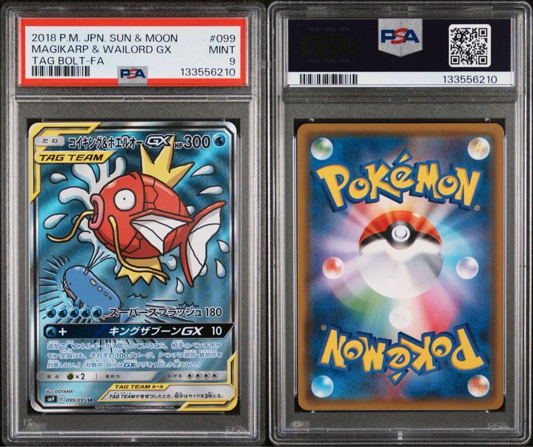 コイキング＆ホエルオーGX SR SA PSA9 PSA9鑑定済〕コイキング＆ホエルオーGX【SR】{098/095}