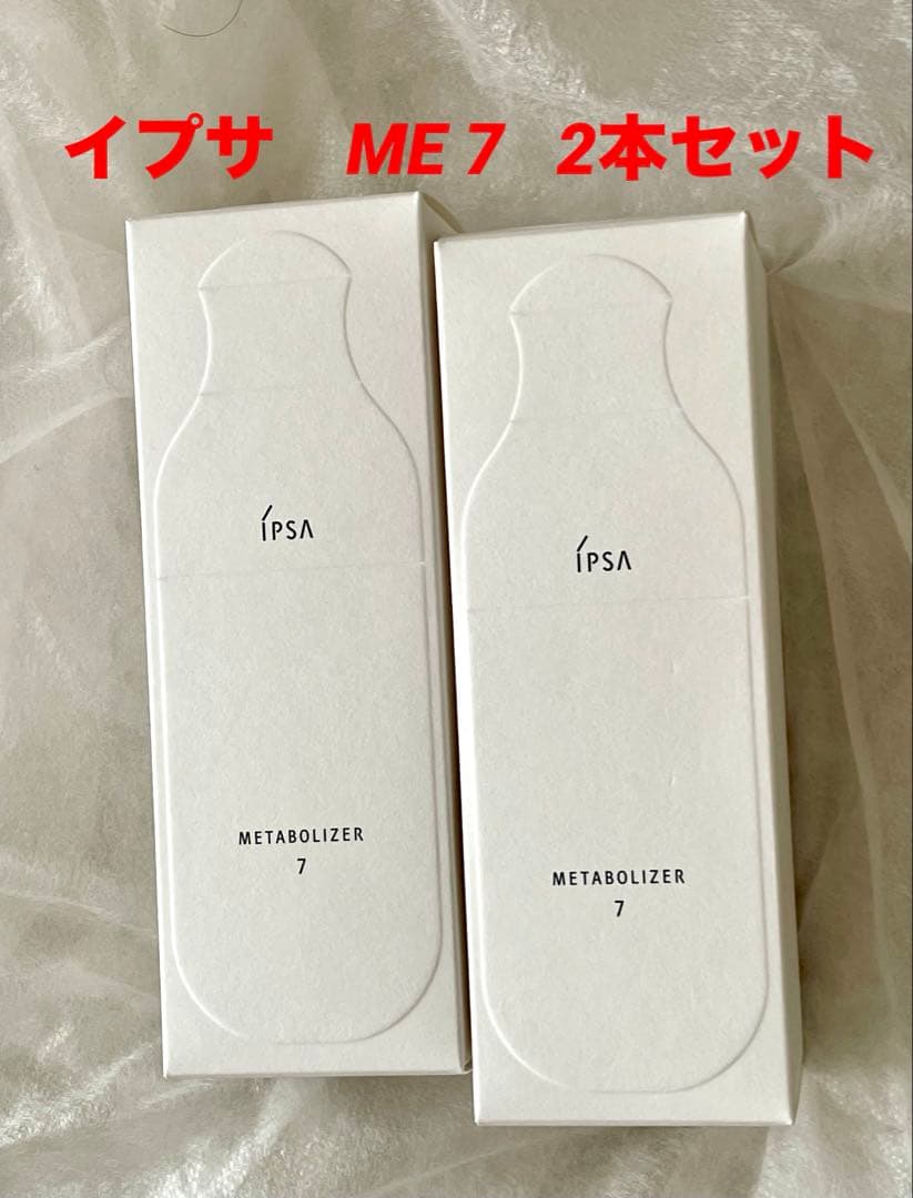 イプサ　ME 7 化粧液　本体×2個セット　保湿　美白　医薬部外品 イプサ / ME 7の公式商品情報｜美容・化粧品情報はアットコスメ