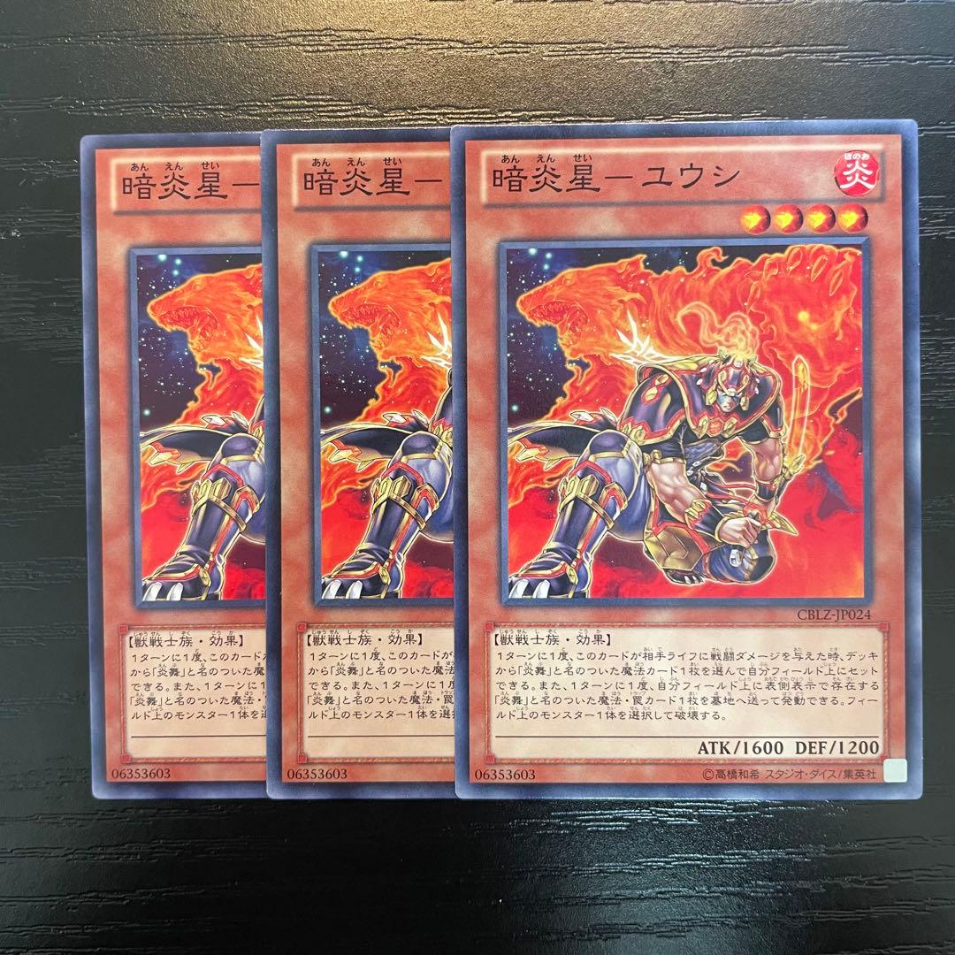 暗炎星ユウシ - メルカリ