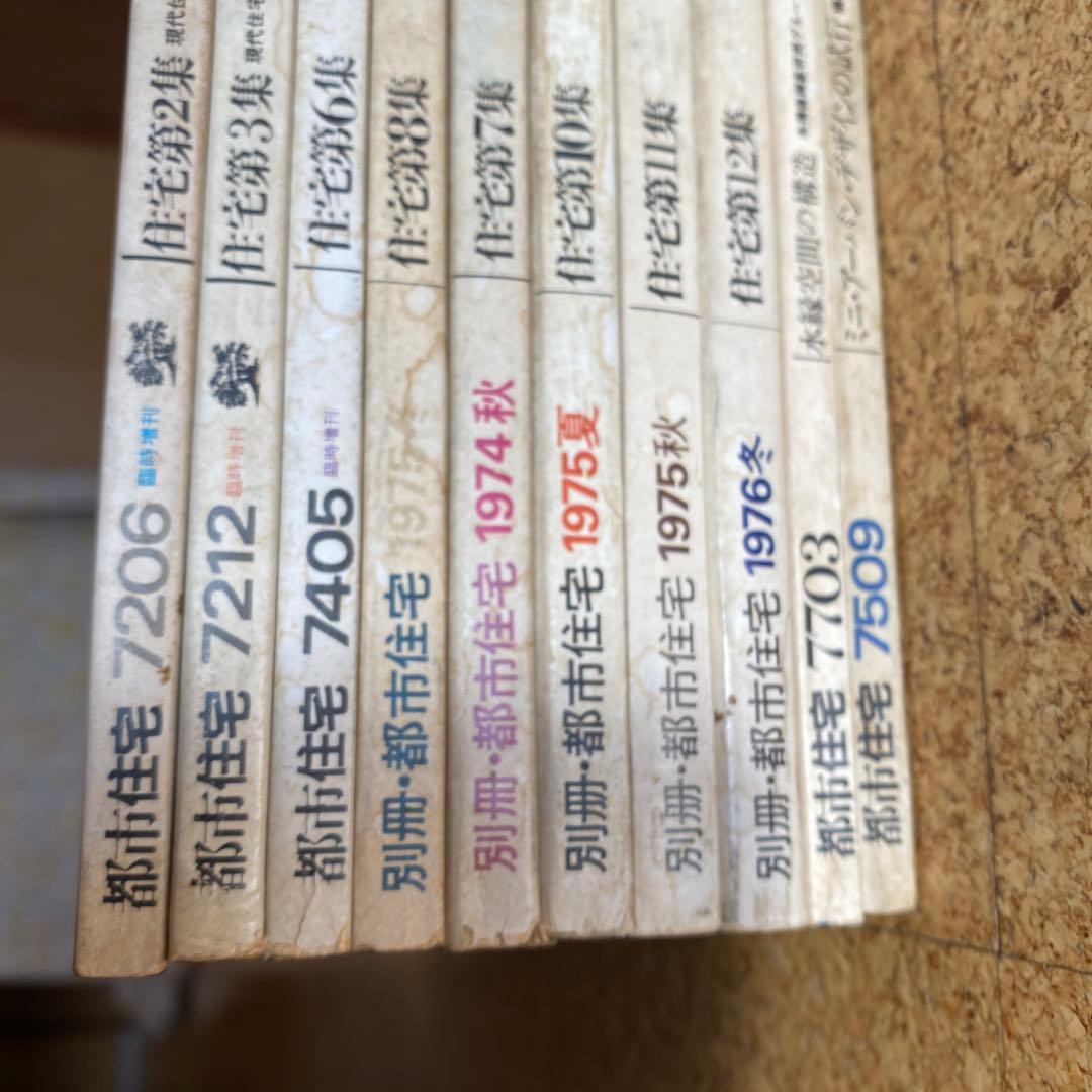 都市住宅シリーズ 10冊 建築 設計 デザイン 本 まとめ売り 鹿島研究所