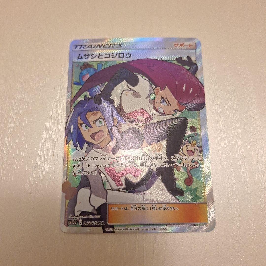 ムサシとコジロウ SR SM10b スカイレジェンド 062/054 - メルカリ