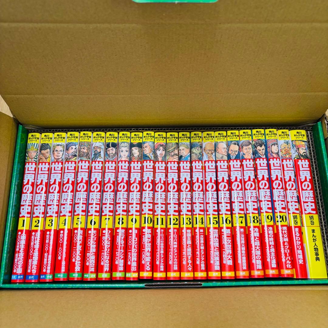 世界の歴史 全20巻セット Amazon.co.jp: 角川まんが学習シリーズ 世界の歴史 全20巻定番セット