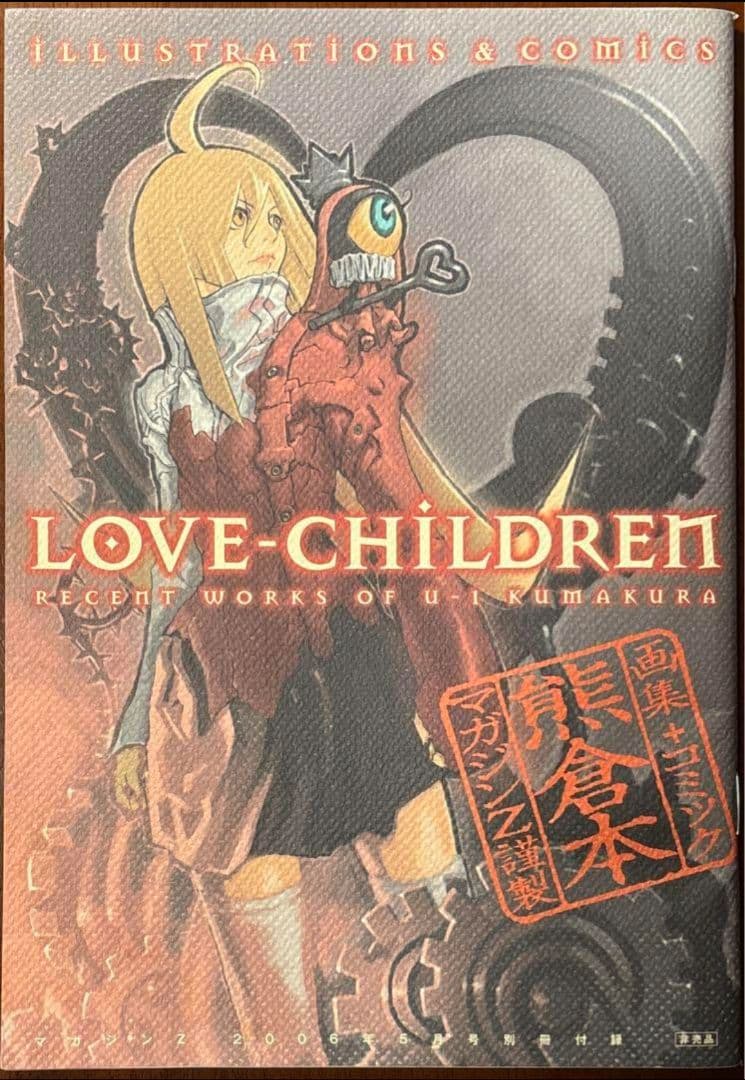 Q&A LOVE-CHILDREN 熊倉裕一 王ドロボウJING - メルカリ
