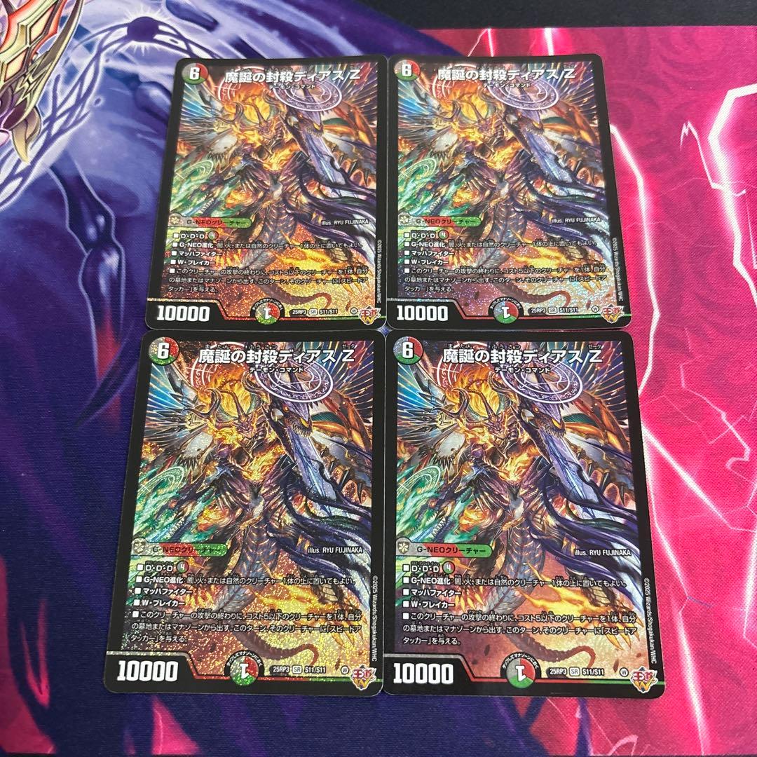 魔誕の封殺 ディアスZ ギガクローズ セット デアリバイク デッキパーツ